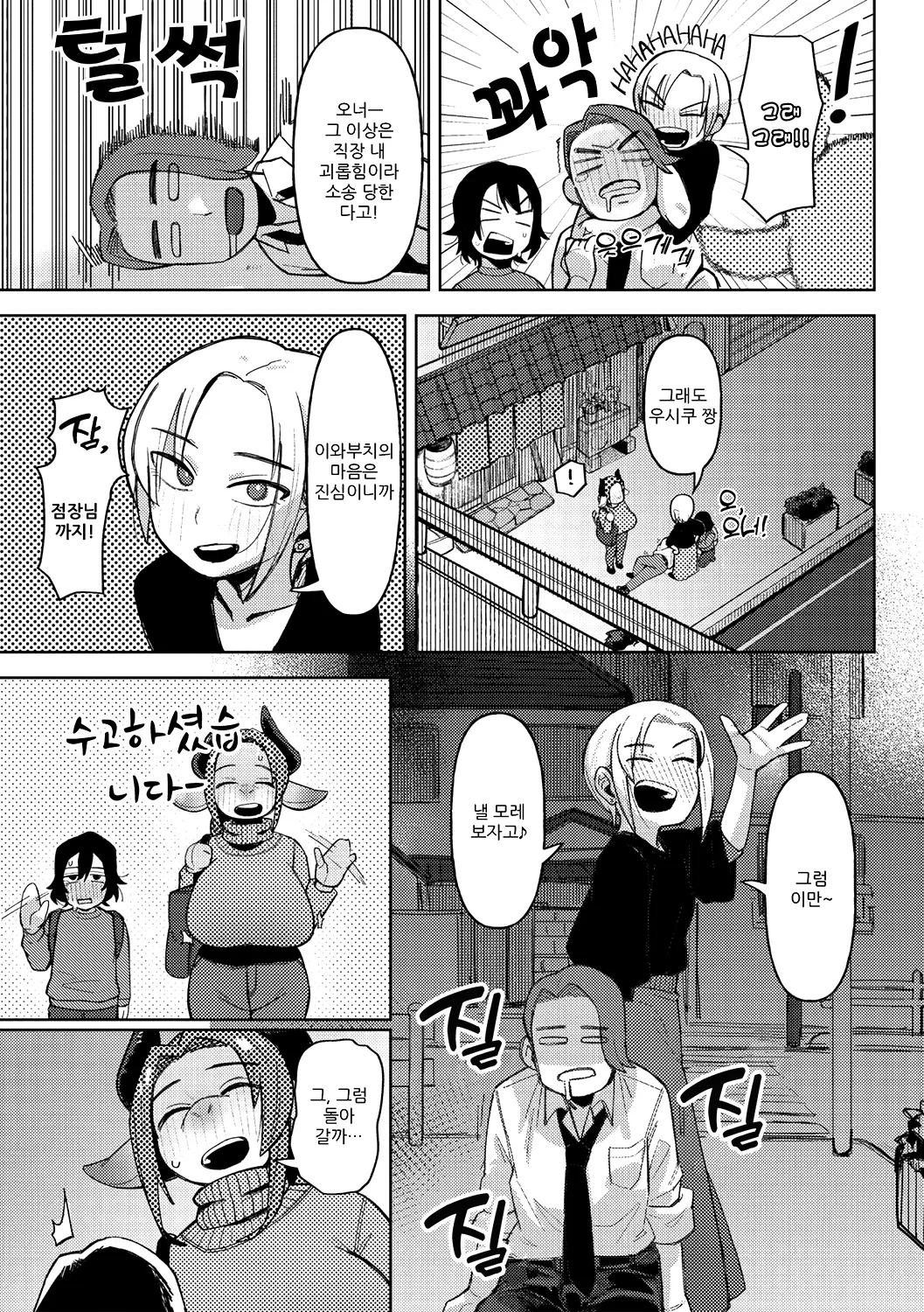 Geso Smith ZINGAI NEWORDER Ch.16 Korean Digital - Image 97