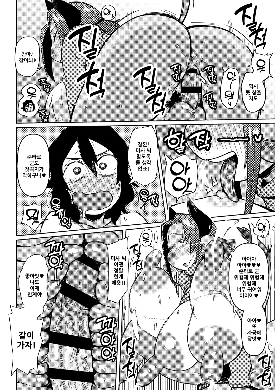 Geso Smith ZINGAI NEWORDER Ch.16 Korean Digital - Image 120