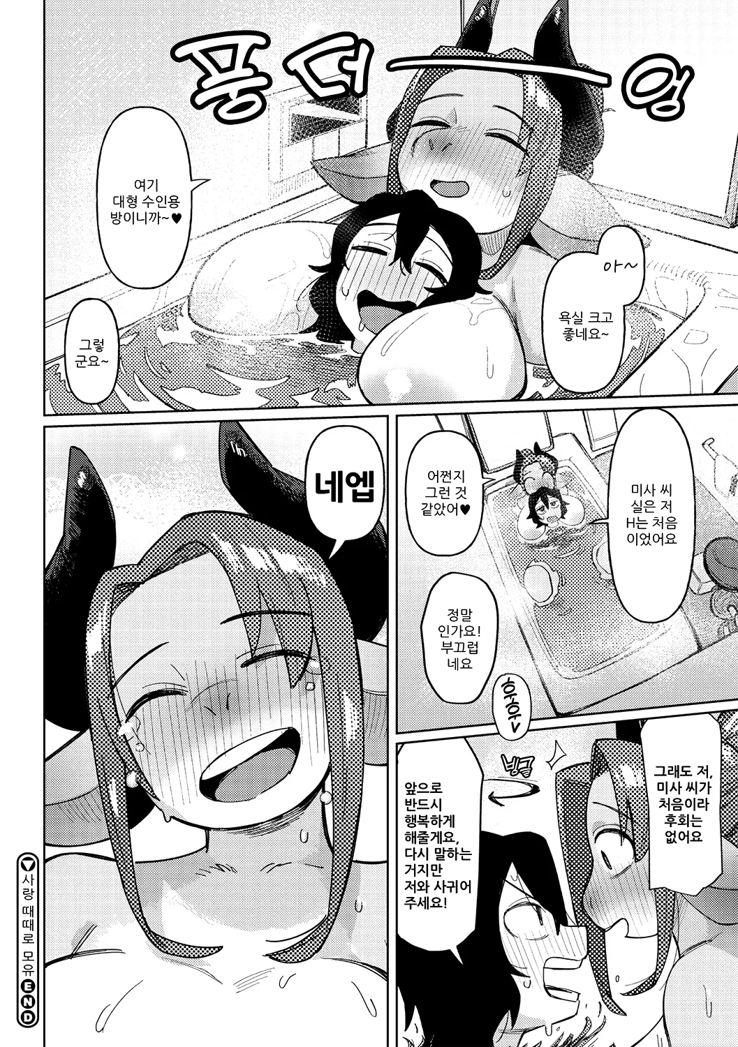 Geso Smith ZINGAI NEWORDER Ch.16 Korean Digital - Image 122