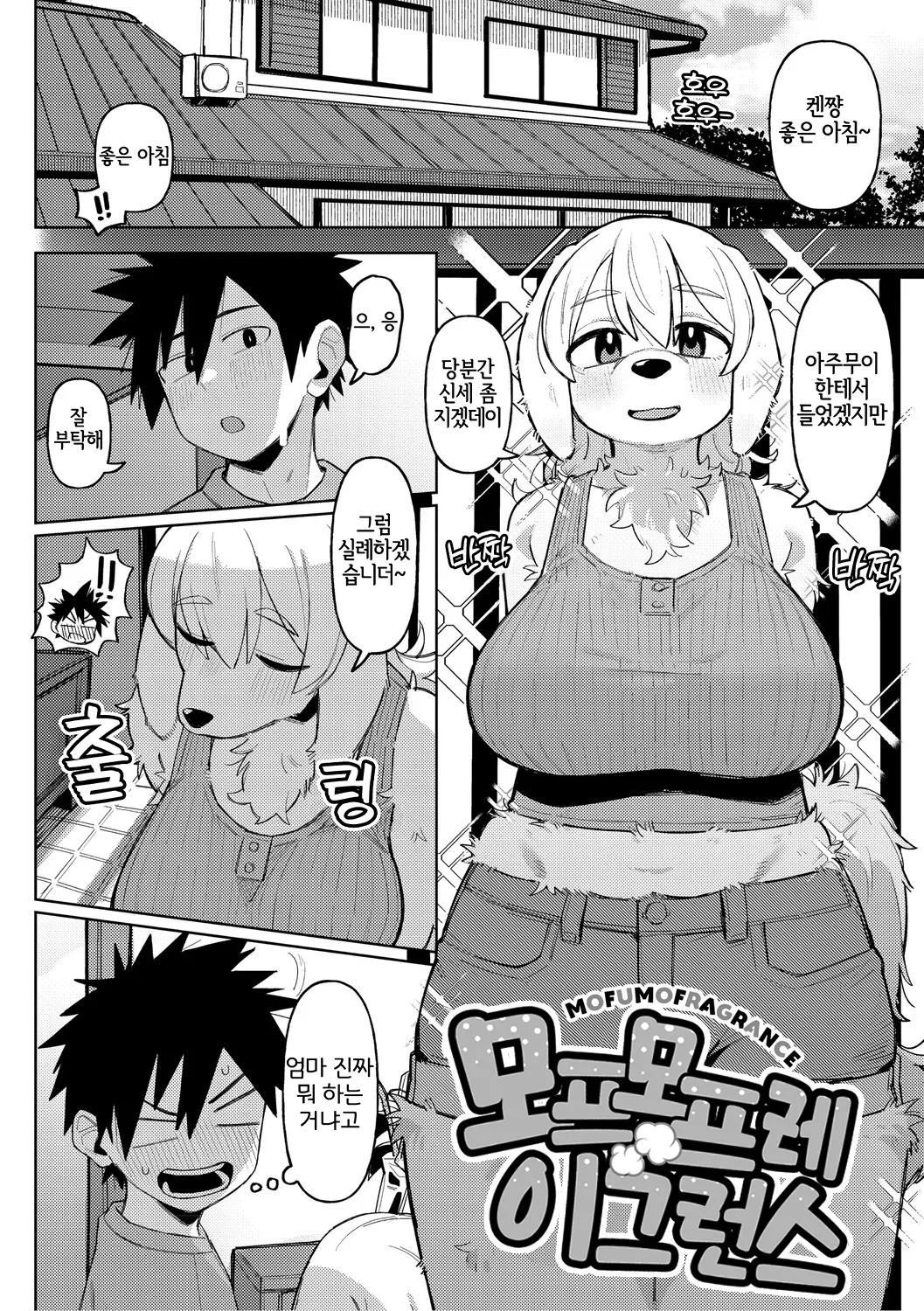 Geso Smith ZINGAI NEWORDER Ch.16 Korean Digital - Image 124