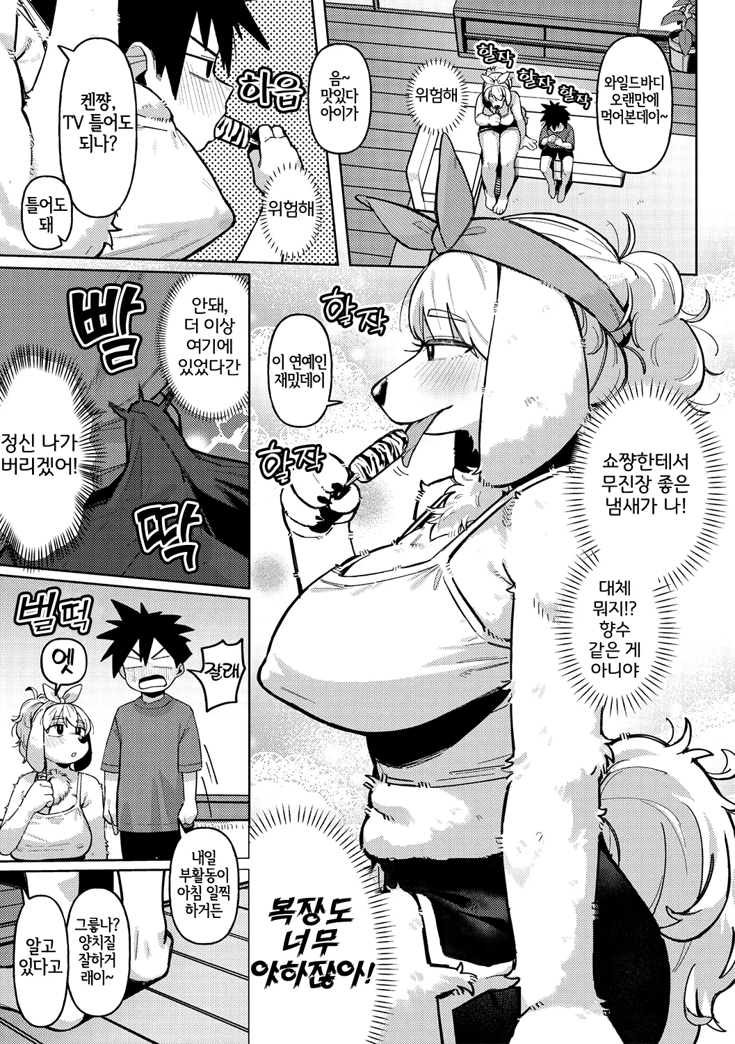 Geso Smith ZINGAI NEWORDER Ch.16 Korean Digital - Image 126