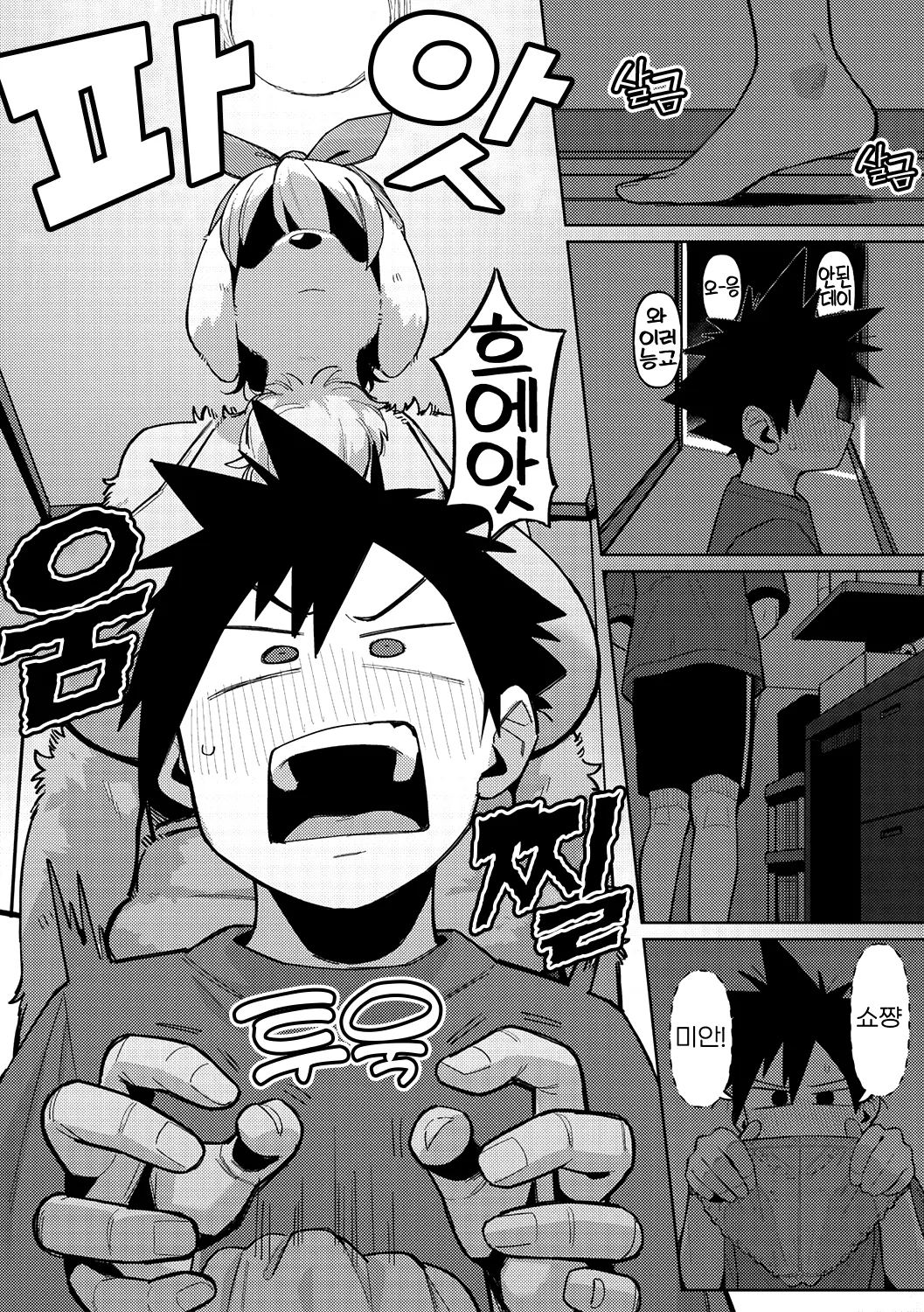 Geso Smith ZINGAI NEWORDER Ch.16 Korean Digital - Image 128