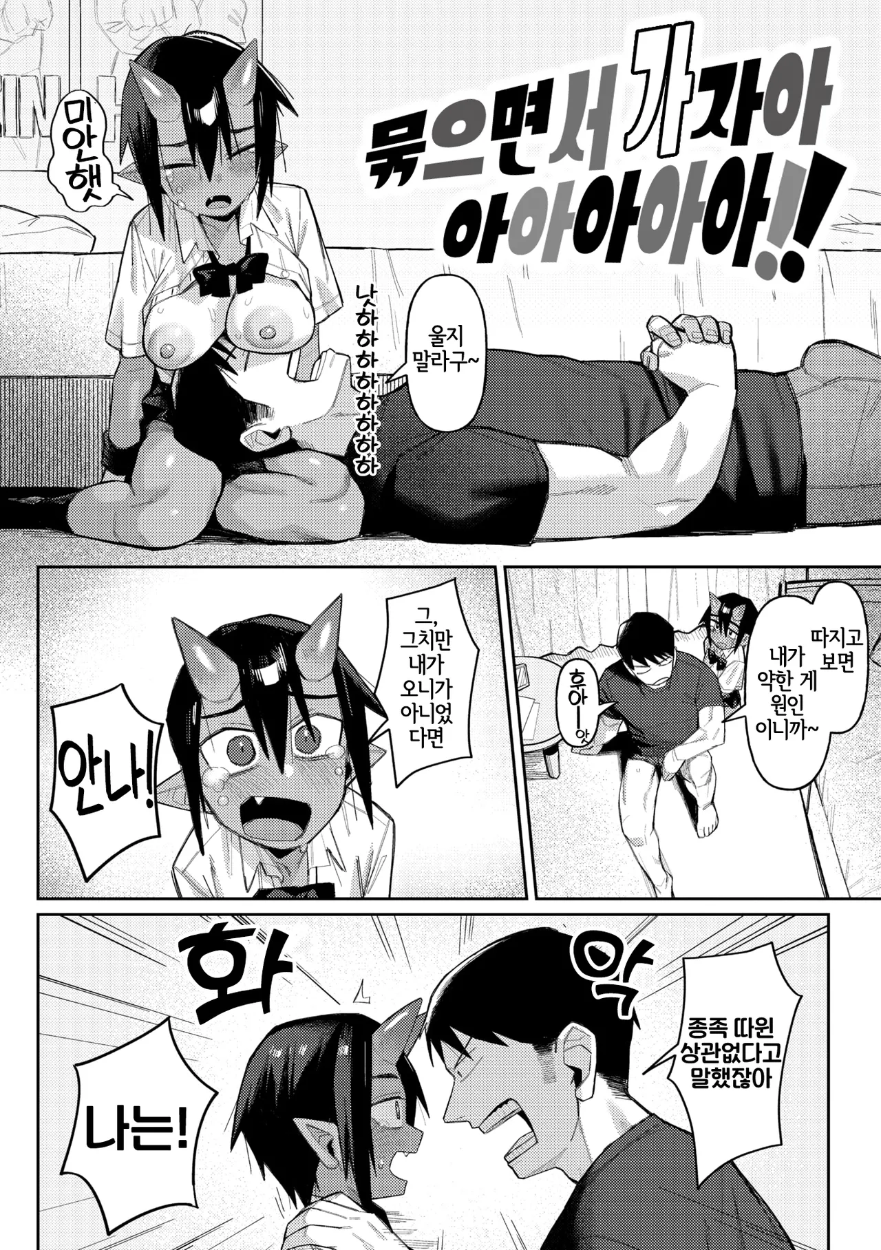 Geso Smith ZINGAI NEWORDER Ch.16 Korean Digital - Image 26