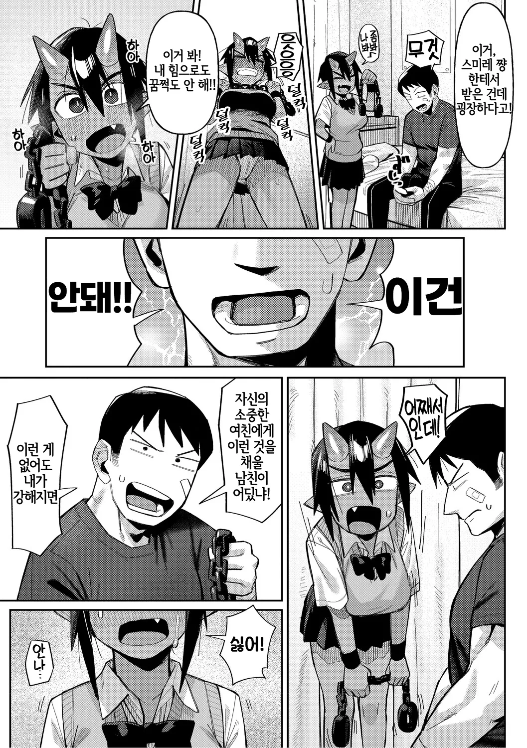 Geso Smith ZINGAI NEWORDER Ch.16 Korean Digital - Image 28