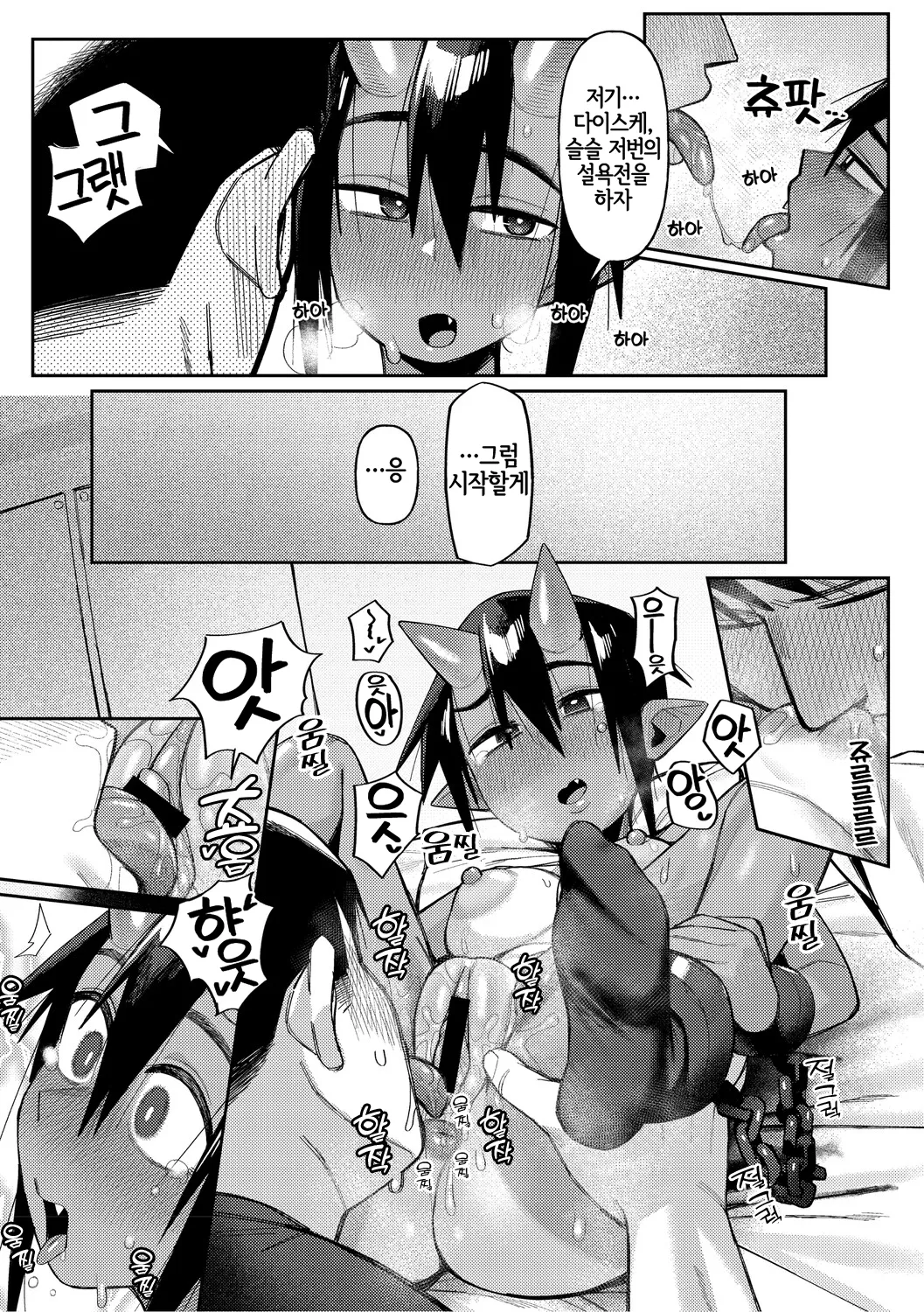 Geso Smith ZINGAI NEWORDER Ch.16 Korean Digital - Image 32