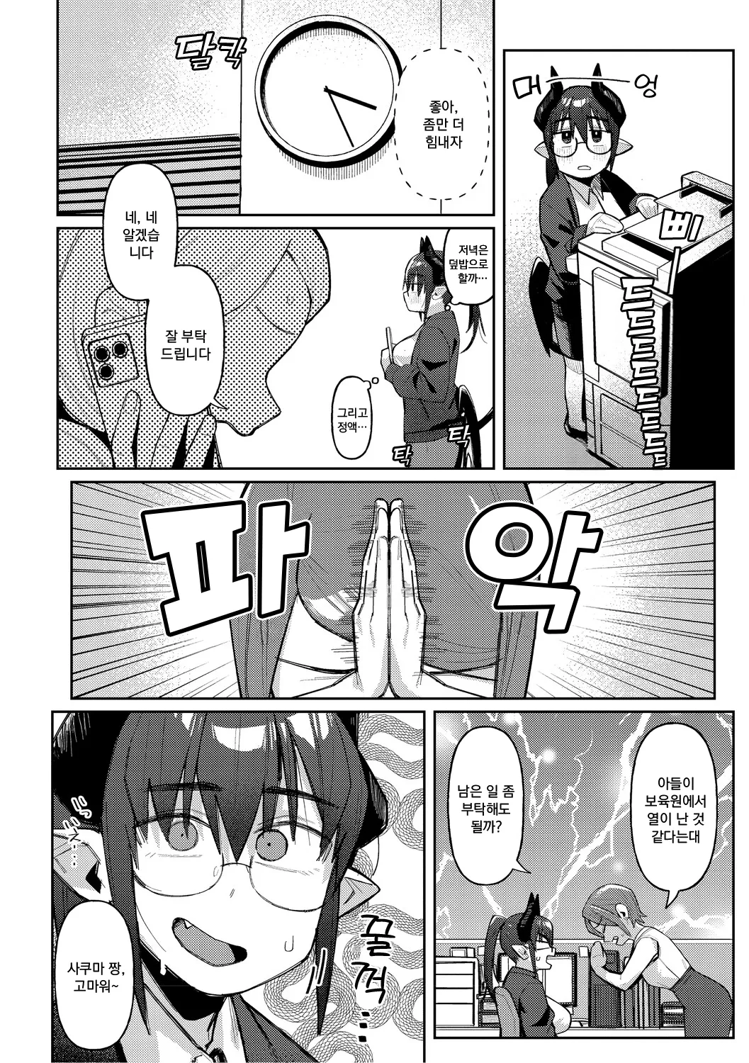 Geso Smith ZINGAI NEWORDER Ch.16 Korean Digital - Image 4