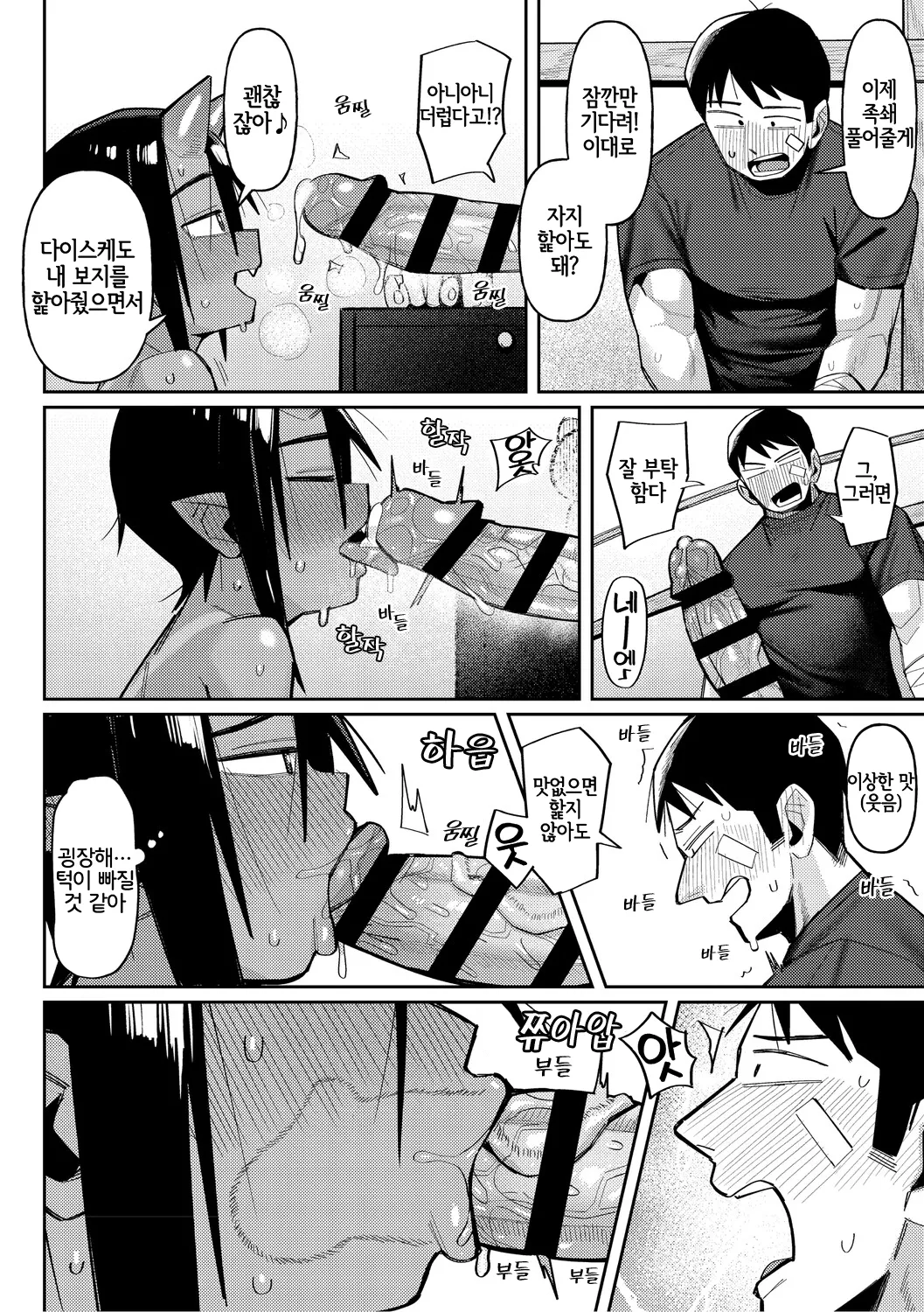 Geso Smith ZINGAI NEWORDER Ch.16 Korean Digital - Image 42