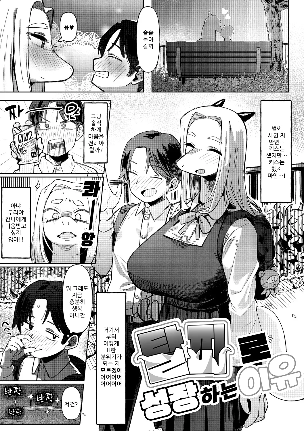 Geso Smith ZINGAI NEWORDER Ch.16 Korean Digital - Image 47