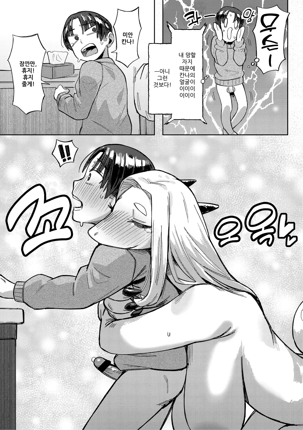 Geso Smith ZINGAI NEWORDER Ch.16 Korean Digital - Image 57