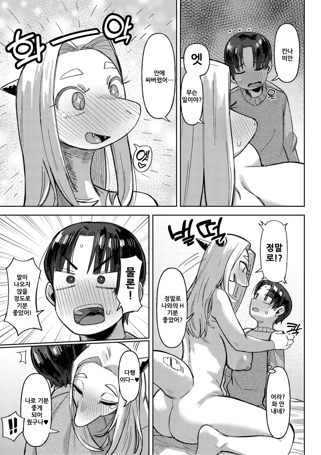 Geso Smith ZINGAI NEWORDER Ch.16 Korean Digital - Image 64