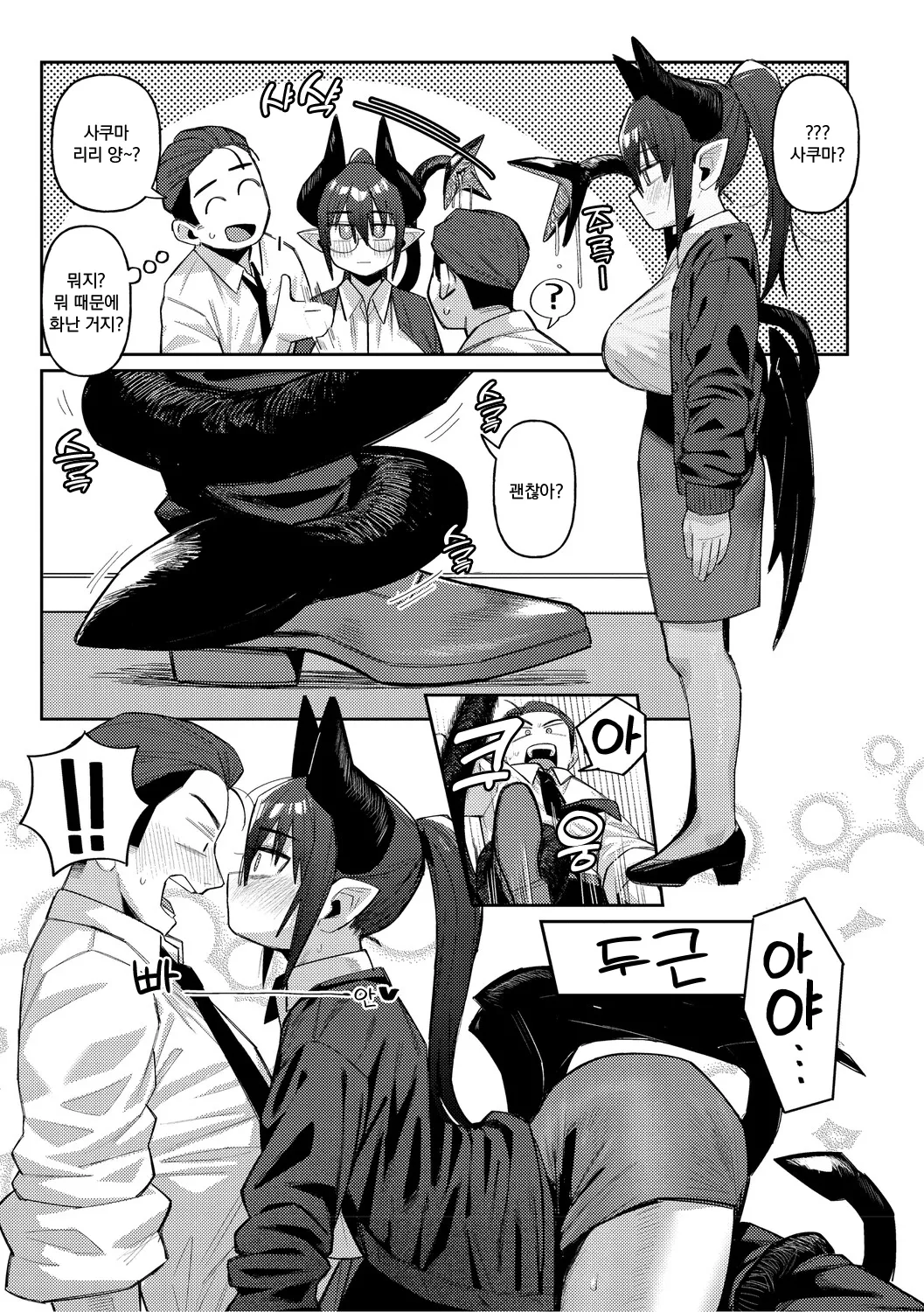 Geso Smith ZINGAI NEWORDER Ch.16 Korean Digital - Image 7