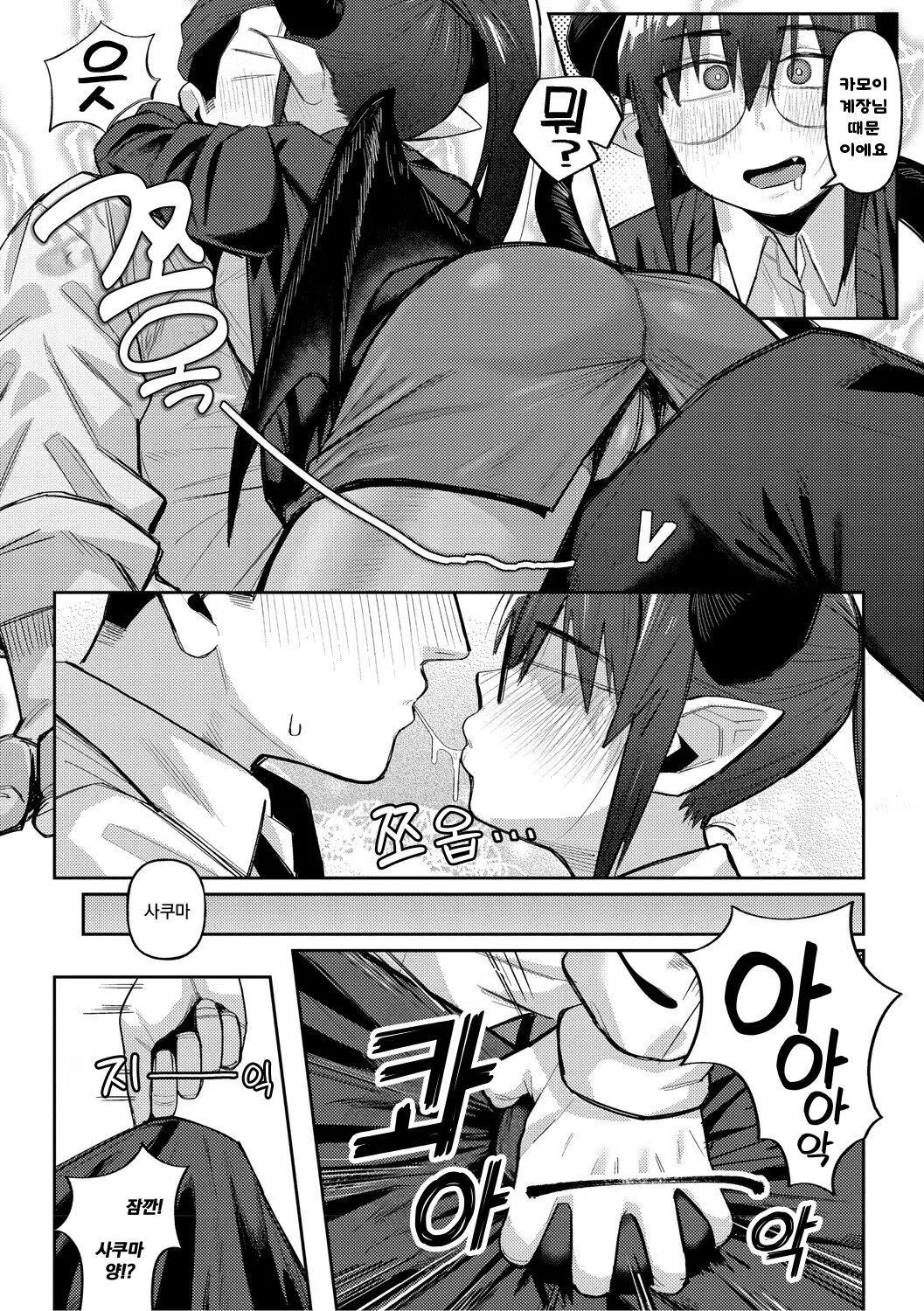 Geso Smith ZINGAI NEWORDER Ch.16 Korean Digital - Image 8