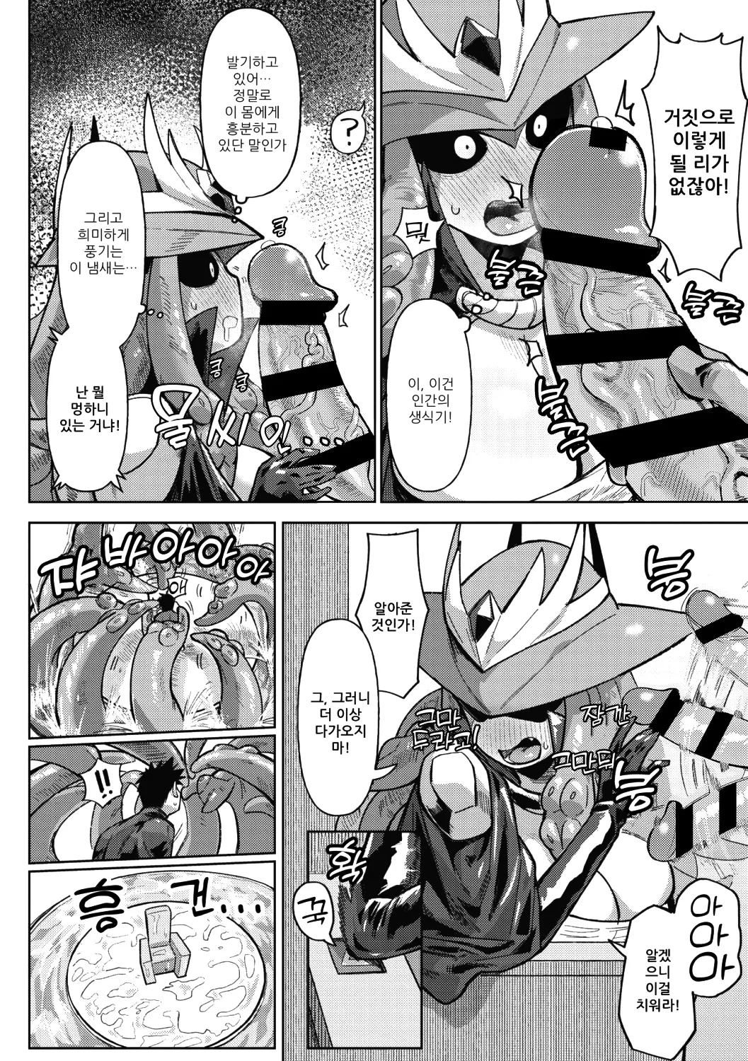 Geso Smith ZINGAI NEWORDER Ch.16 Korean Digital - Image 79