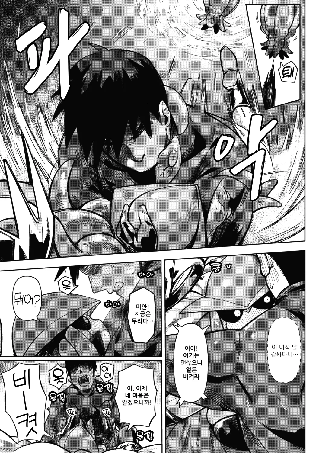 Geso Smith ZINGAI NEWORDER Ch.16 Korean Digital - Image 80