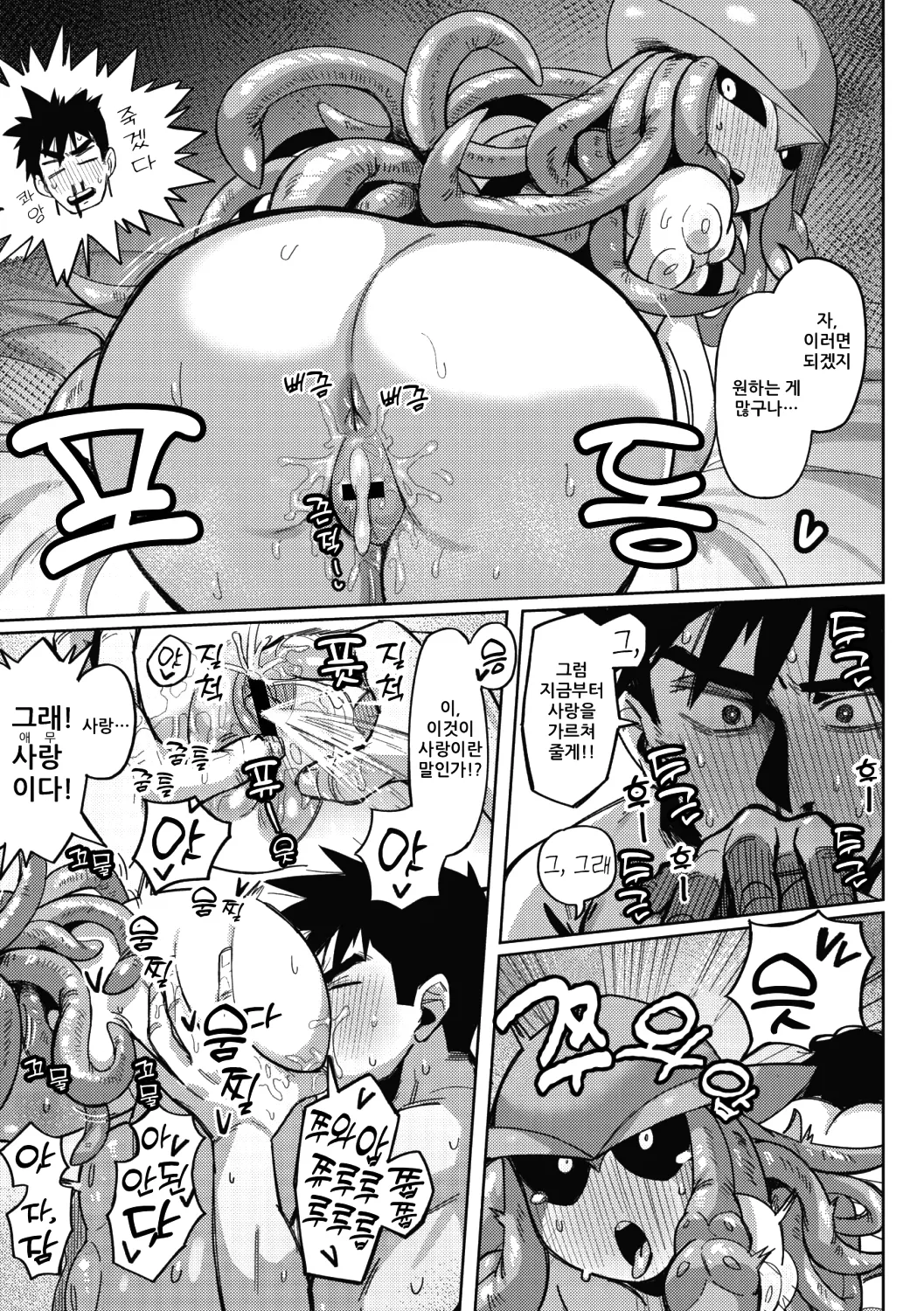 Geso Smith ZINGAI NEWORDER Ch.16 Korean Digital - Image 89