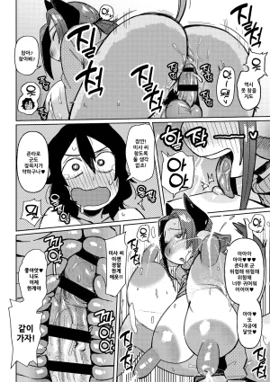 Geso Smith ZINGAI NEWORDER Ch.16 Korean Digital - Page 120