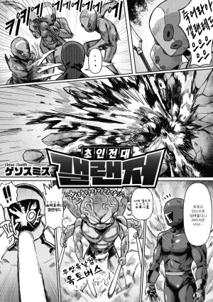 Geso Smith ZINGAI NEWORDER Ch.16 Korean Digital - Page 72