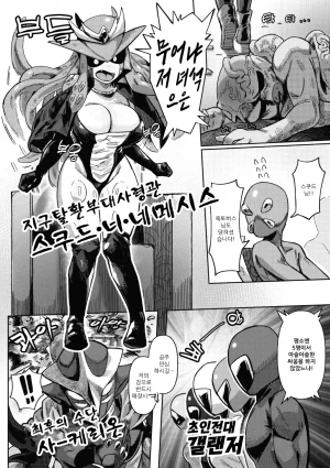 Geso Smith ZINGAI NEWORDER Ch.16 Korean Digital - Page 73