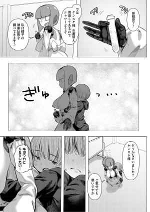 Geso Smith ZINGAI NEWORDER Digital - Page 187