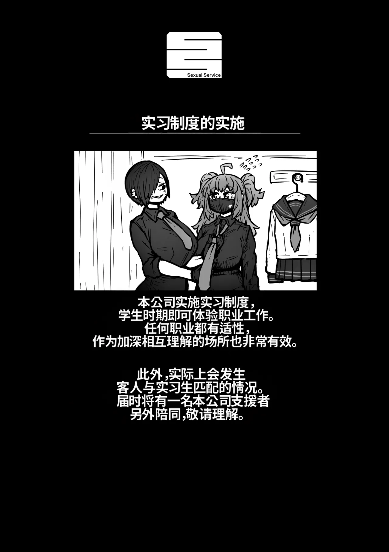 Getsumen Kussaku Chousakudan Zyugoya Kanzen Doui-gata Seifuuzoku Sexual Service KabushikigaishaKedamono-Hen Chinese MTL WIP - Image 110