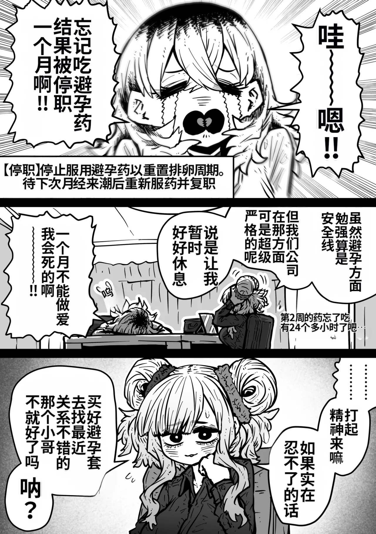 Getsumen Kussaku Chousakudan Zyugoya Kanzen Doui-gata Seifuuzoku Sexual Service KabushikigaishaKedamono-Hen Chinese MTL WIP - Image 111