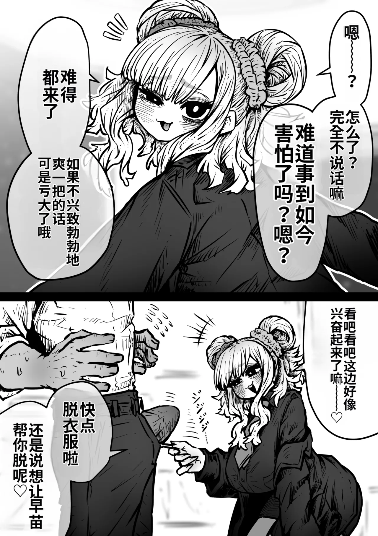 Getsumen Kussaku Chousakudan Zyugoya Kanzen Doui-gata Seifuuzoku Sexual Service KabushikigaishaKedamono-Hen Chinese MTL WIP - Image 29