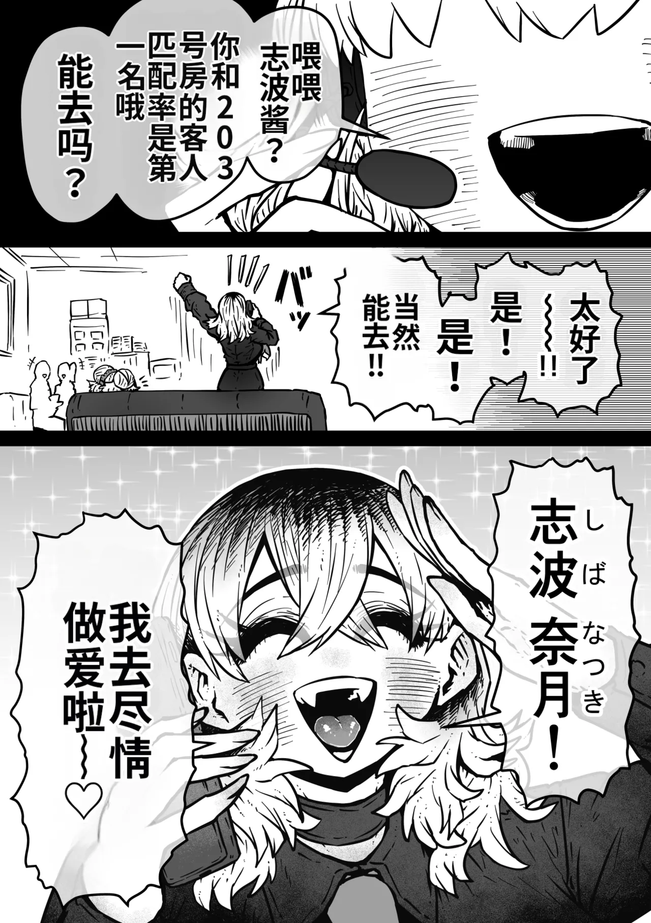 Getsumen Kussaku Chousakudan Zyugoya Kanzen Doui-gata Seifuuzoku Sexual Service KabushikigaishaKedamono-Hen Chinese MTL WIP - Image 3