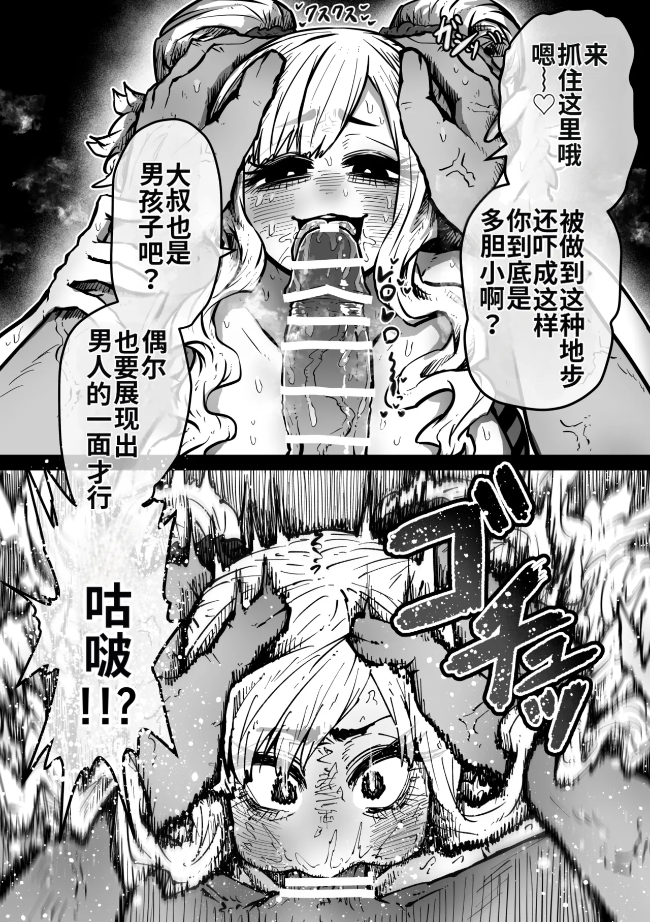 Getsumen Kussaku Chousakudan Zyugoya Kanzen Doui-gata Seifuuzoku Sexual Service KabushikigaishaKedamono-Hen Chinese MTL WIP - Image 31