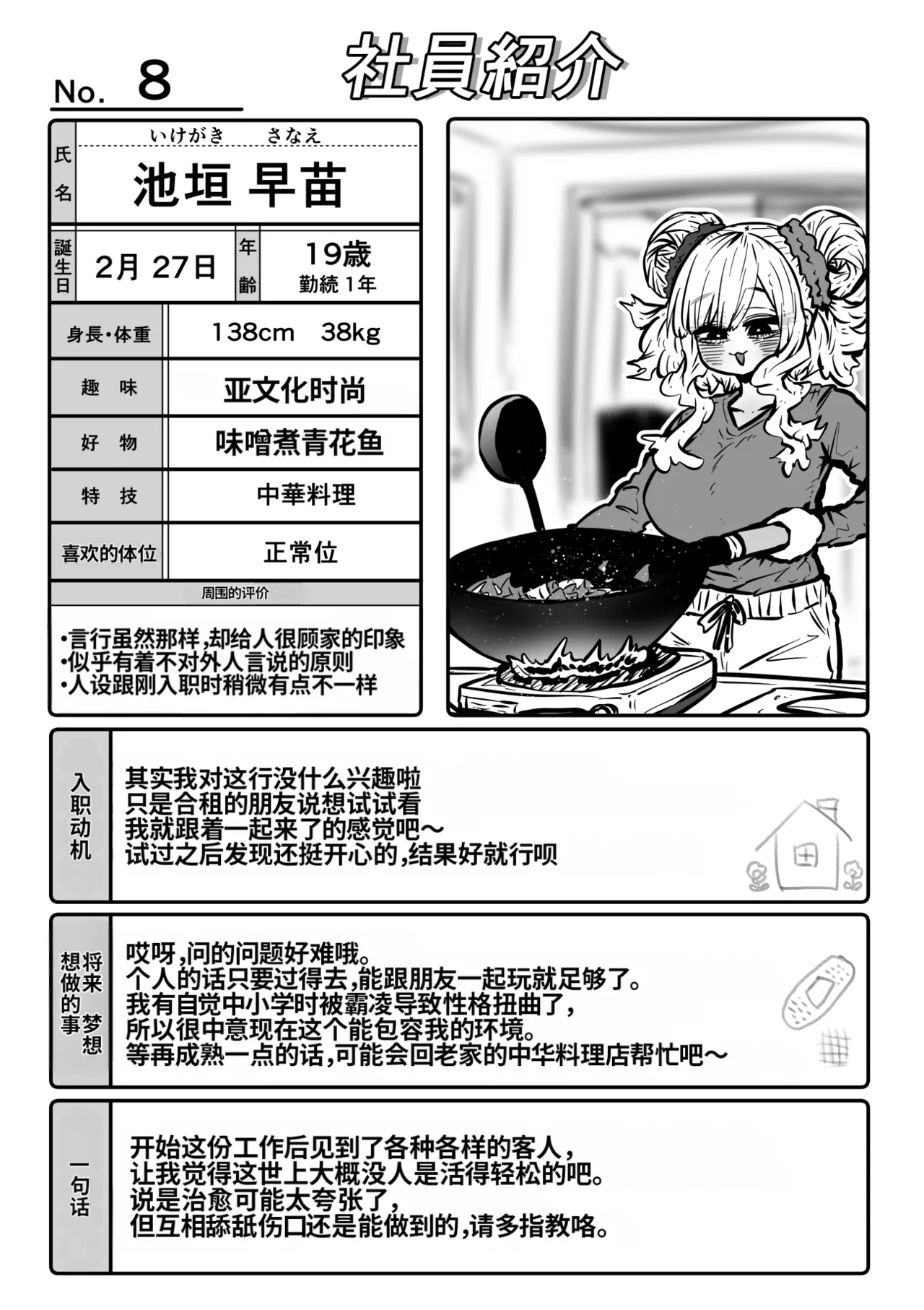 Getsumen Kussaku Chousakudan Zyugoya Kanzen Doui-gata Seifuuzoku Sexual Service KabushikigaishaKedamono-Hen Chinese MTL WIP - Image 45