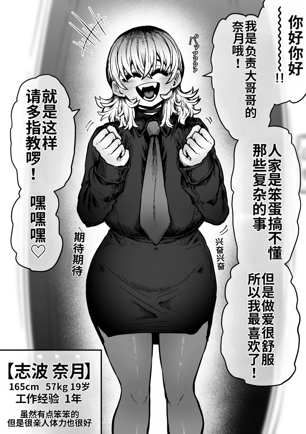 Getsumen Kussaku Chousakudan Zyugoya Kanzen Doui-gata Seifuuzoku Sexual Service KabushikigaishaKedamono-Hen Chinese MTL WIP - Image 6