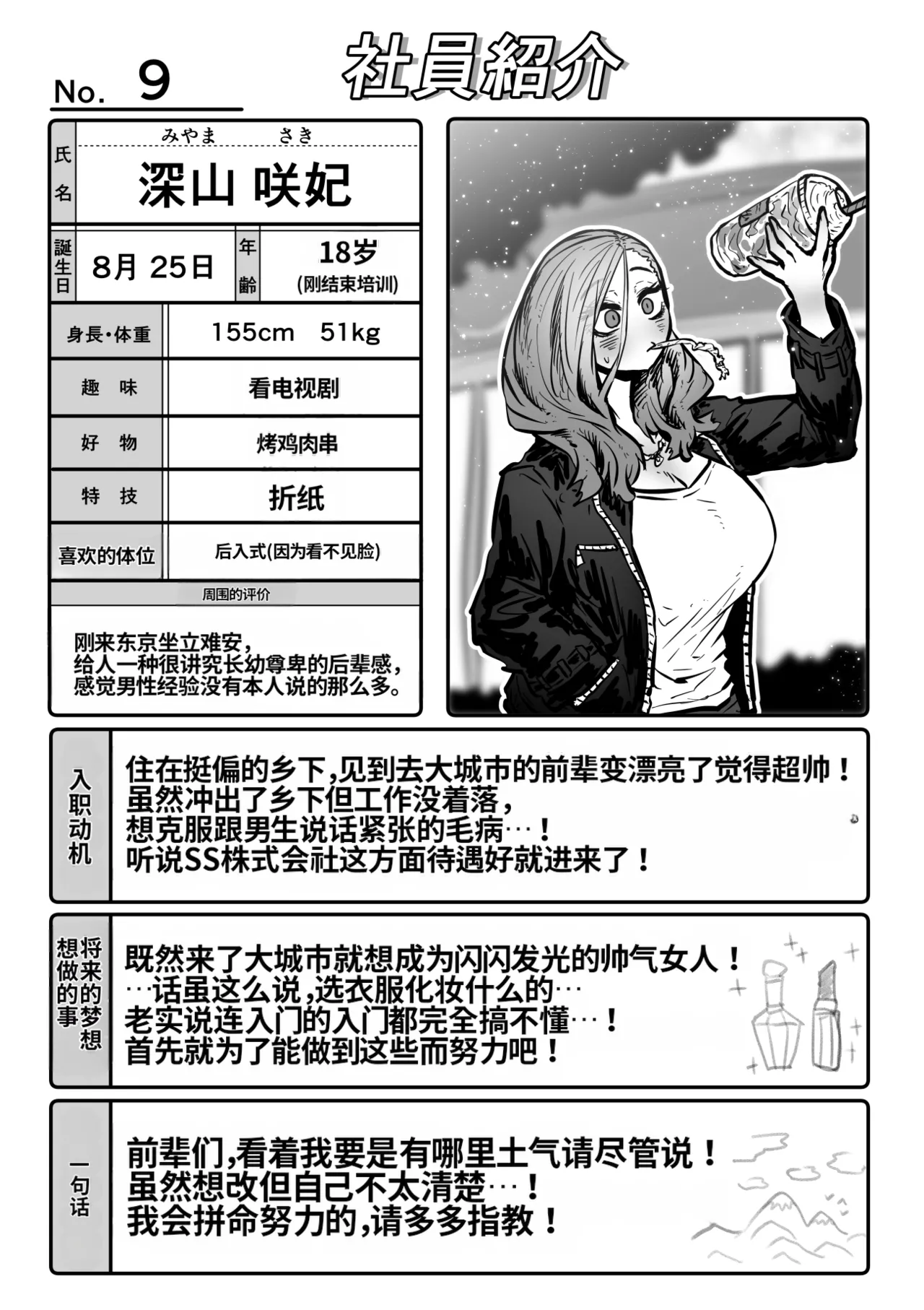 Getsumen Kussaku Chousakudan Zyugoya Kanzen Doui-gata Seifuuzoku Sexual Service KabushikigaishaKedamono-Hen Chinese MTL WIP - Image 65