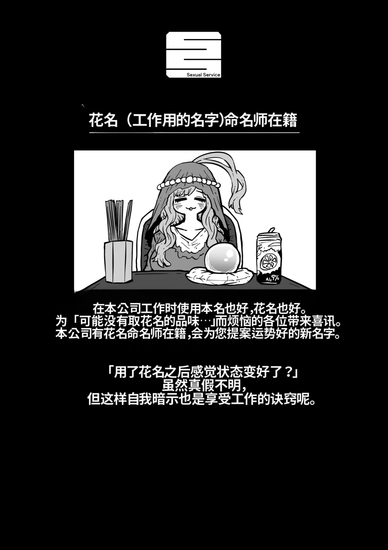 Getsumen Kussaku Chousakudan Zyugoya Kanzen Doui-gata Seifuuzoku Sexual Service KabushikigaishaKedamono-Hen Chinese MTL WIP - Image 66