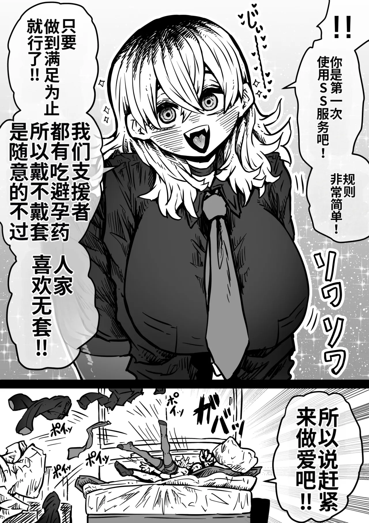 Getsumen Kussaku Chousakudan Zyugoya Kanzen Doui-gata Seifuuzoku Sexual Service KabushikigaishaKedamono-Hen Chinese MTL WIP - Image 7