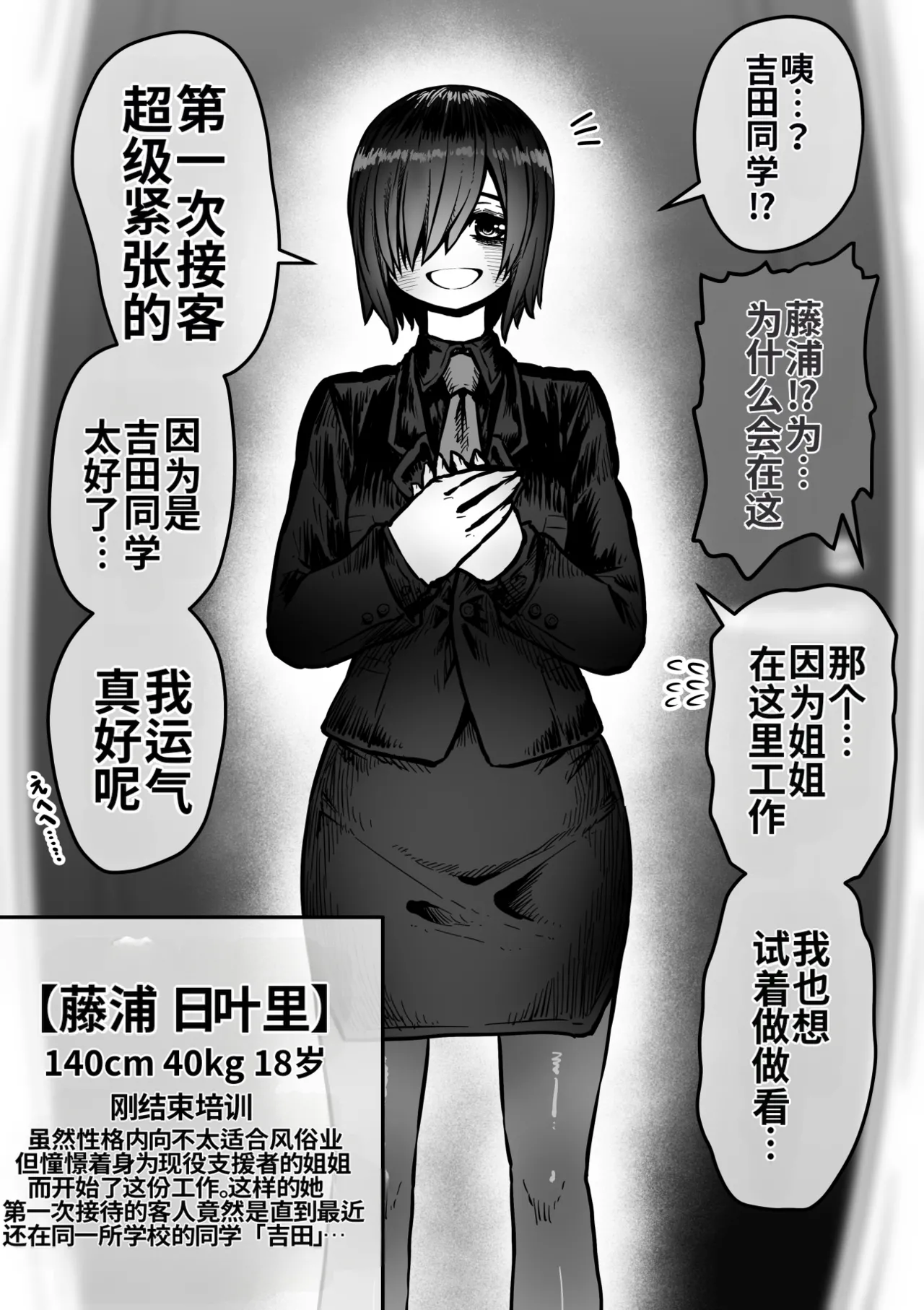 Getsumen Kussaku Chousakudan Zyugoya Kanzen Doui-gata Seifuuzoku Sexual Service KabushikigaishaKedamono-Hen Chinese MTL WIP - Image 70