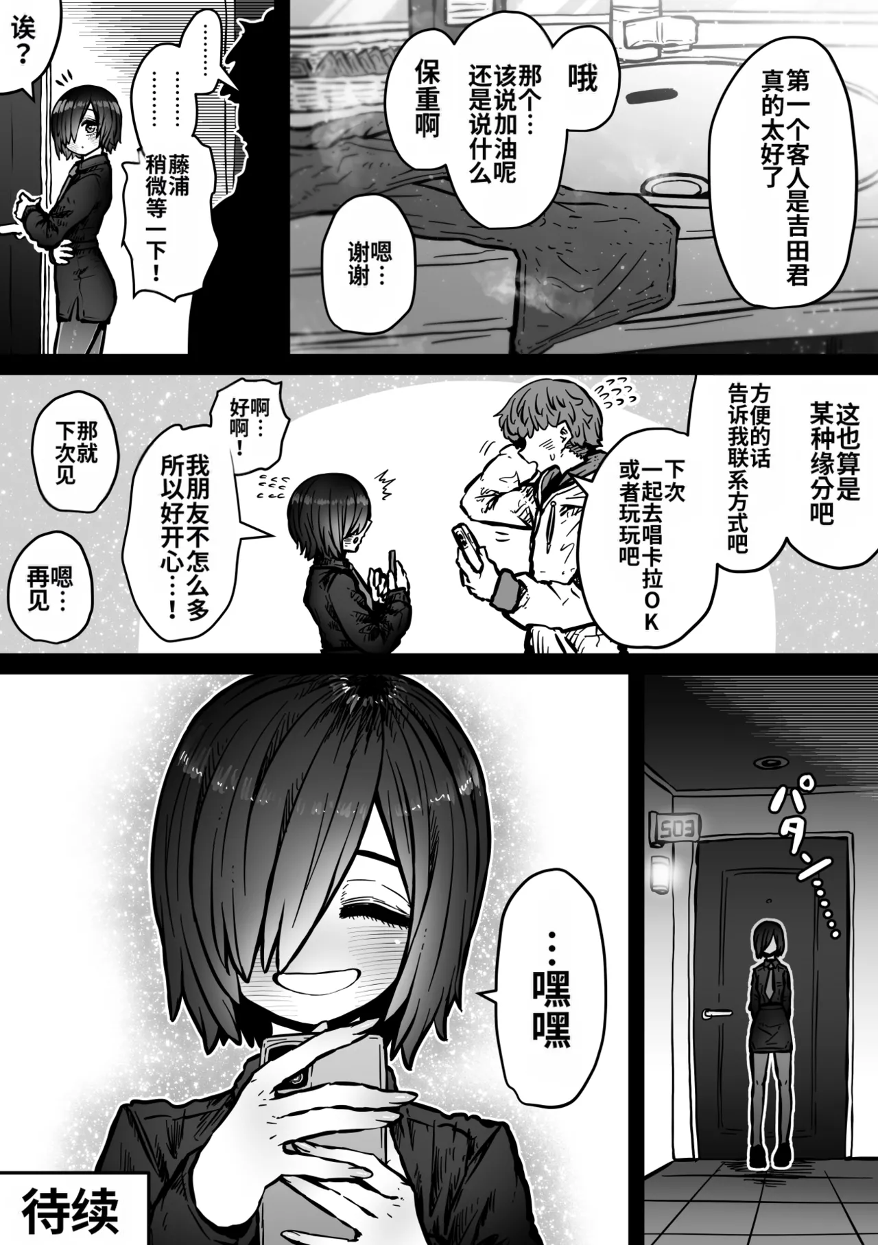 Getsumen Kussaku Chousakudan Zyugoya Kanzen Doui-gata Seifuuzoku Sexual Service KabushikigaishaKedamono-Hen Chinese MTL WIP - Image 86