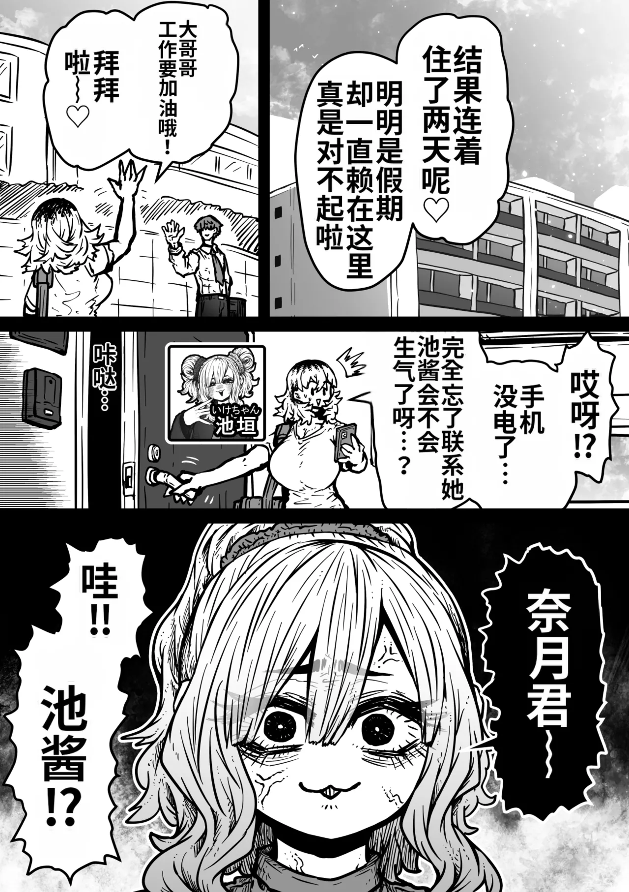 Getsumen Kussaku Chousakudan Zyugoya Kanzen Doui-gata Seifuuzoku Sexual Service KabushikigaishaKedamono-Hen Chinese MTL WIP - Image 89