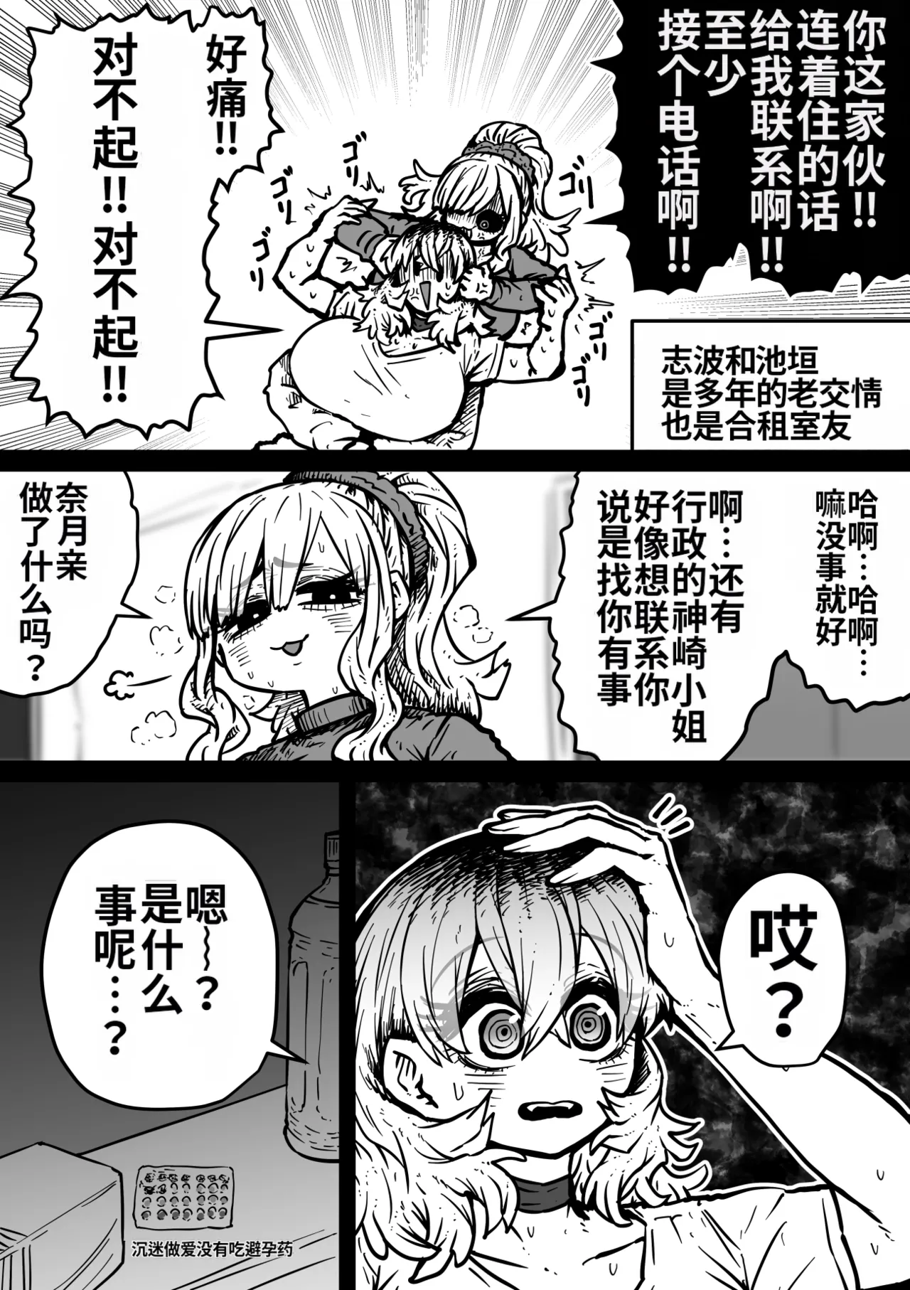 Getsumen Kussaku Chousakudan Zyugoya Kanzen Doui-gata Seifuuzoku Sexual Service KabushikigaishaKedamono-Hen Chinese MTL WIP - Image 90