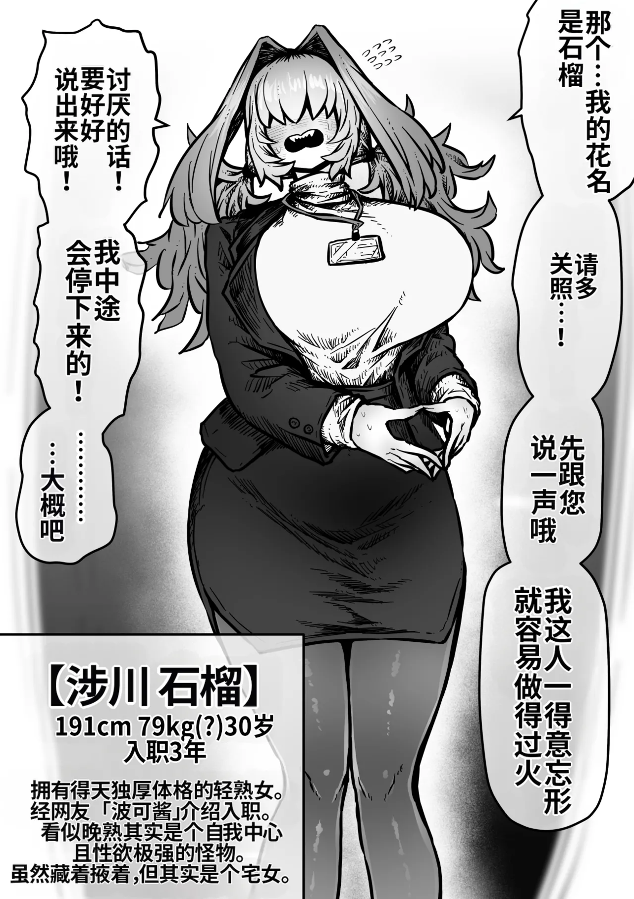 Getsumen Kussaku Chousakudan Zyugoya Kanzen Doui-gata Seifuuzoku Sexual Service KabushikigaishaKedamono-Hen Chinese MTL WIP - Image 92