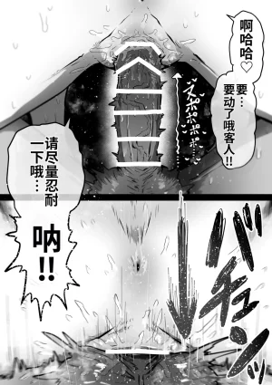 Getsumen Kussaku Chousakudan Zyugoya Kanzen Doui-gata Seifuuzoku Sexual Service KabushikigaishaKedamono-Hen Chinese MTL WIP - Page 100