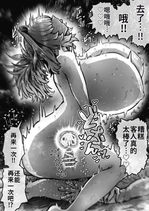 Getsumen Kussaku Chousakudan Zyugoya Kanzen Doui-gata Seifuuzoku Sexual Service KabushikigaishaKedamono-Hen Chinese MTL WIP - Page 103