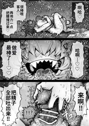 Getsumen Kussaku Chousakudan Zyugoya Kanzen Doui-gata Seifuuzoku Sexual Service KabushikigaishaKedamono-Hen Chinese MTL WIP - Page 106