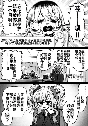 Getsumen Kussaku Chousakudan Zyugoya Kanzen Doui-gata Seifuuzoku Sexual Service KabushikigaishaKedamono-Hen Chinese MTL WIP - Page 111