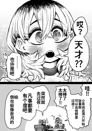 Getsumen Kussaku Chousakudan Zyugoya Kanzen Doui-gata Seifuuzoku Sexual Service KabushikigaishaKedamono-Hen Chinese MTL WIP - Page 112