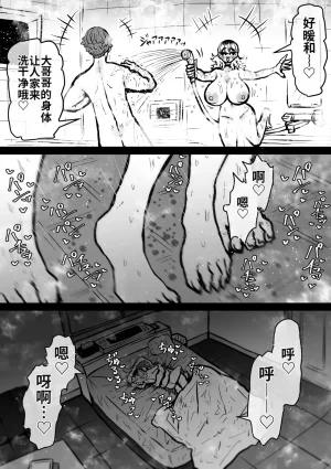 Getsumen Kussaku Chousakudan Zyugoya Kanzen Doui-gata Seifuuzoku Sexual Service KabushikigaishaKedamono-Hen Chinese MTL WIP - Page 20