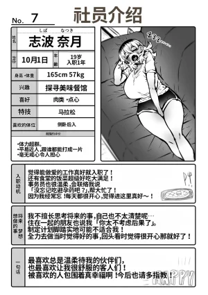 Getsumen Kussaku Chousakudan Zyugoya Kanzen Doui-gata Seifuuzoku Sexual Service KabushikigaishaKedamono-Hen Chinese MTL WIP - Page 25