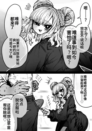 Getsumen Kussaku Chousakudan Zyugoya Kanzen Doui-gata Seifuuzoku Sexual Service KabushikigaishaKedamono-Hen Chinese MTL WIP - Page 29