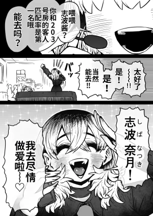 Getsumen Kussaku Chousakudan Zyugoya Kanzen Doui-gata Seifuuzoku Sexual Service KabushikigaishaKedamono-Hen Chinese MTL WIP - Page 3