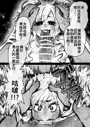 Getsumen Kussaku Chousakudan Zyugoya Kanzen Doui-gata Seifuuzoku Sexual Service KabushikigaishaKedamono-Hen Chinese MTL WIP - Page 31