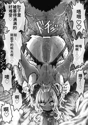 Getsumen Kussaku Chousakudan Zyugoya Kanzen Doui-gata Seifuuzoku Sexual Service KabushikigaishaKedamono-Hen Chinese MTL WIP - Page 37