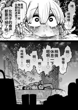 Getsumen Kussaku Chousakudan Zyugoya Kanzen Doui-gata Seifuuzoku Sexual Service KabushikigaishaKedamono-Hen Chinese MTL WIP - Page 39